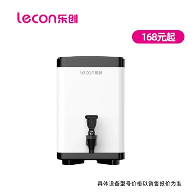 乐创（lecon）奶茶保温桶商用开水桶大容量304内胆豆浆冷热茶水桶奶茶店方形三色
