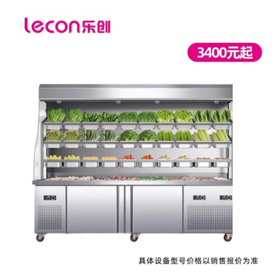 乐创麻辣烫展示柜冒菜串串柜保鲜柜商用立式冷藏柜保鲜点菜选菜柜