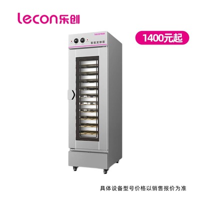 乐创（lecon）发酵箱商用醒发箱面包馒头蒸笼发酵机不锈钢恒温烘培设备