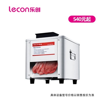 乐创(lecon) 切肉机商用全自动切片机小型猪肉切丝机切菜机