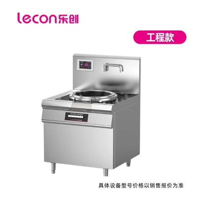 乐创商用单头无尾小炒灶 酒店饭堂企业电磁灶