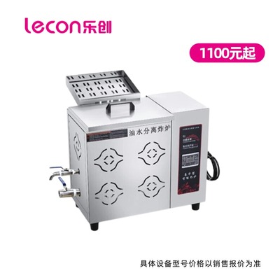 乐创（lecon）电炸炉商用油炸锅小吃炸鸡薯条油条炸串电炸锅 台式电热油水分离炸炉 33L