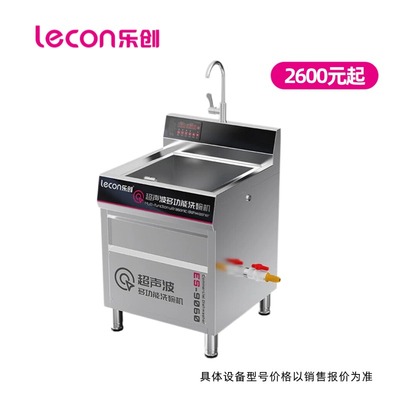 乐创lecon超声波洗碗机商用厨房设备饭店食堂餐饮酒店餐厅用全自动小型大型 0.6米单池-智能防干烧